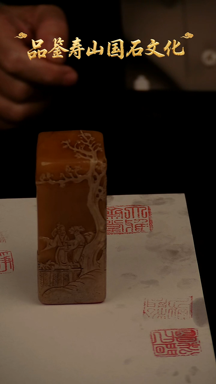 寿山石其他雕刻印章