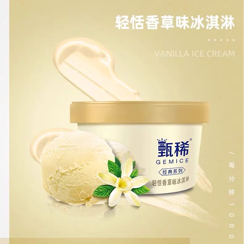 甄稀葡萄白桃香草口味冰淇淋90克/盒