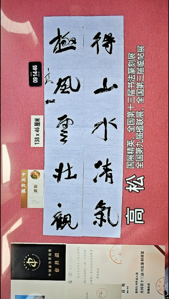 书法46    高老师书法作品