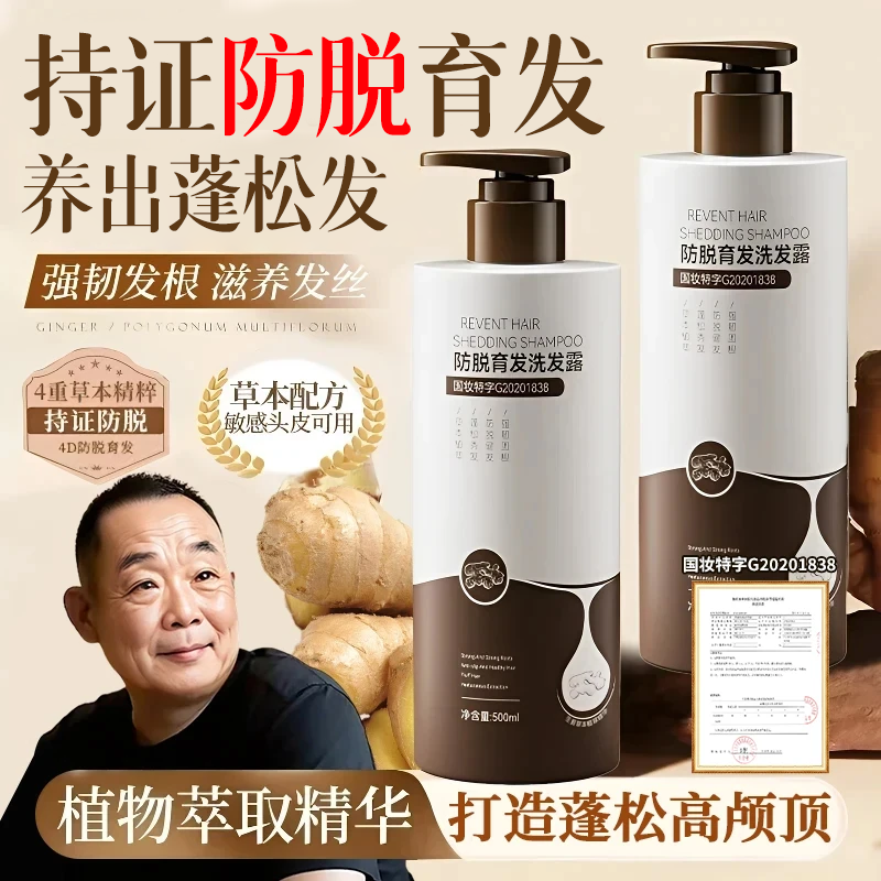 【胖|东|来·许昌】生姜育发洗发水控油蓬松去屑止痒洗发膏官方正品