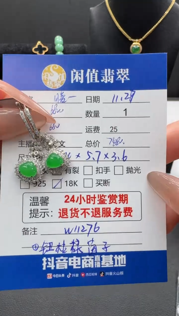 18K金镶嵌翡翠耳饰暖**院翡翠耳饰