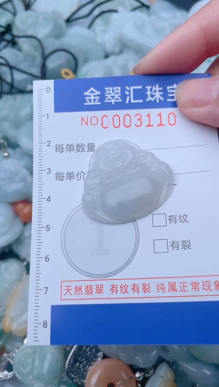 颈饰未镶嵌翡翠3110