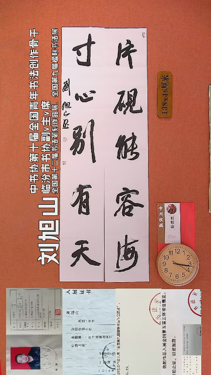 【闪购商品】书法92     刘旭山书法作品