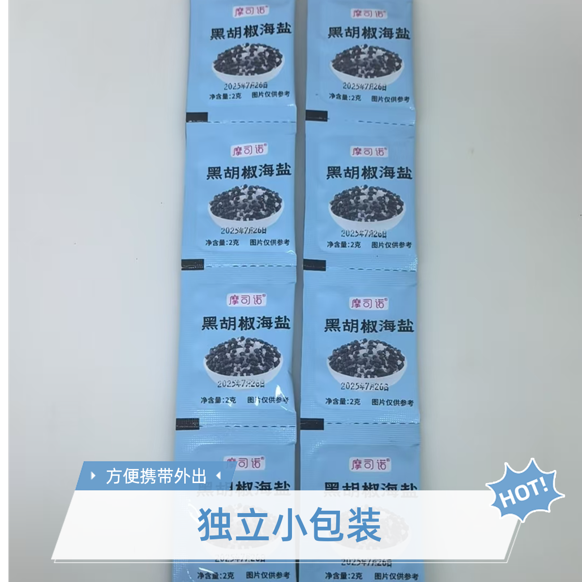 海盐黑胡椒碎小包装西餐调料适用于牛排鸡胸肉烧烤撒料
