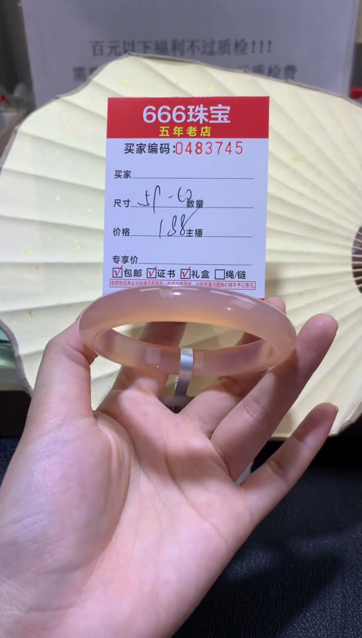 【闪购商品】玛瑙/玉髓手镯未镶嵌0483746