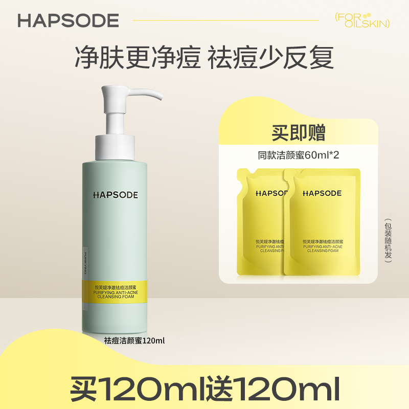 悦芙媞祛痘洁颜蜜深层清洁洗面奶油痘肌 zb