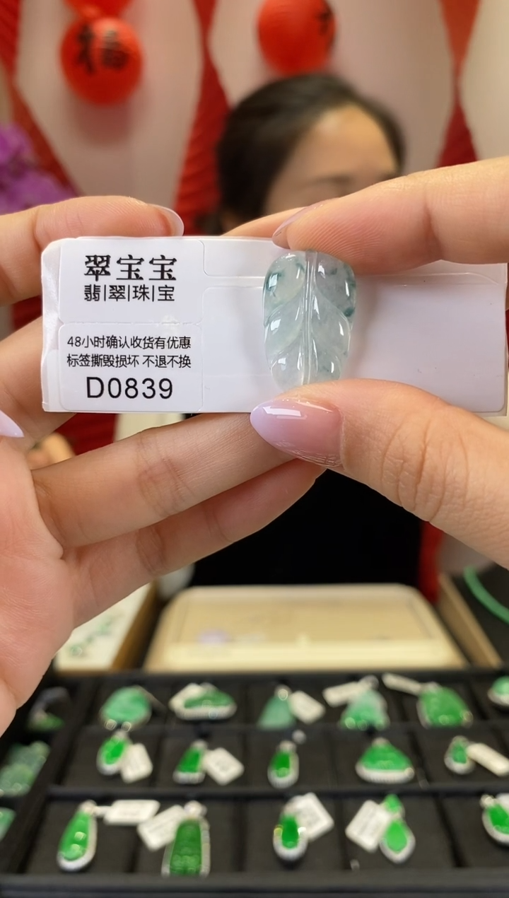 【闪购商品】翡翠颈饰未镶嵌D0839 叶子 含运营费