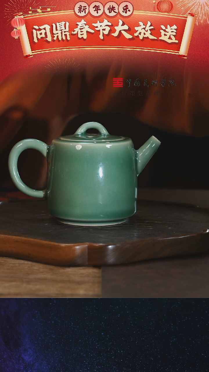 【闪购商品】锦绣宋纹/梅子青/德泽壶