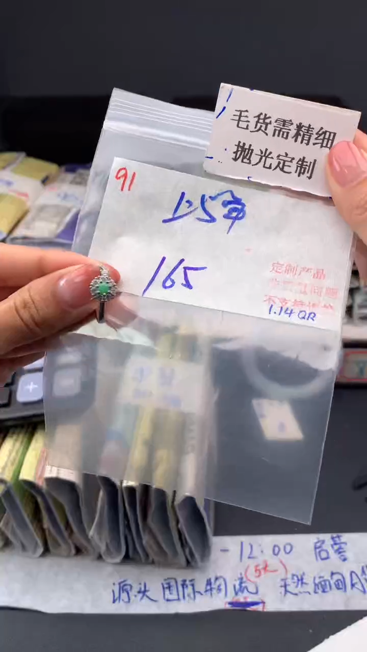 【闪购商品】定制翡翠未镶嵌毛货需精细抛光多样发一戒面+165元91