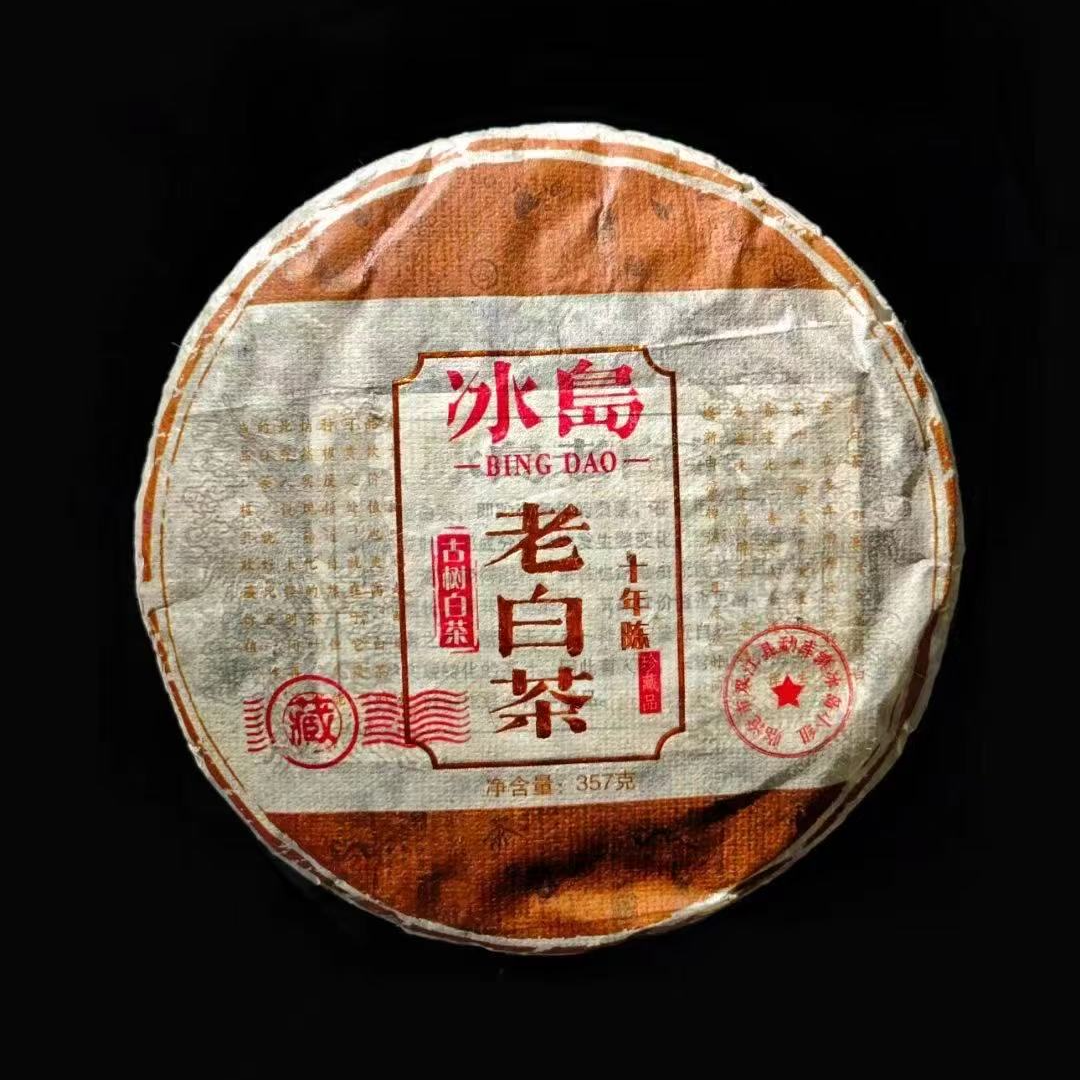 2012年原料【冰岛老白茶】十年陈老白茶古树白茶冰岛白茶357g白茶