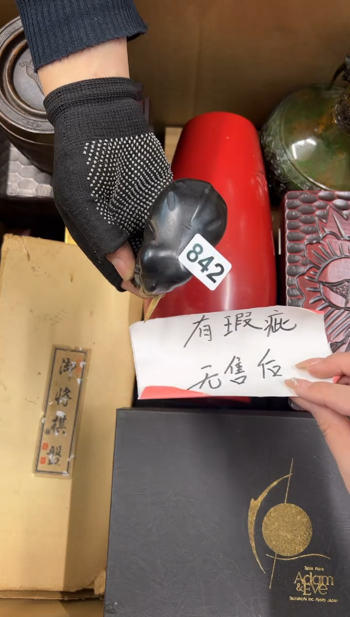 【闪购商品】瓷片842中古商品谨慎参拍