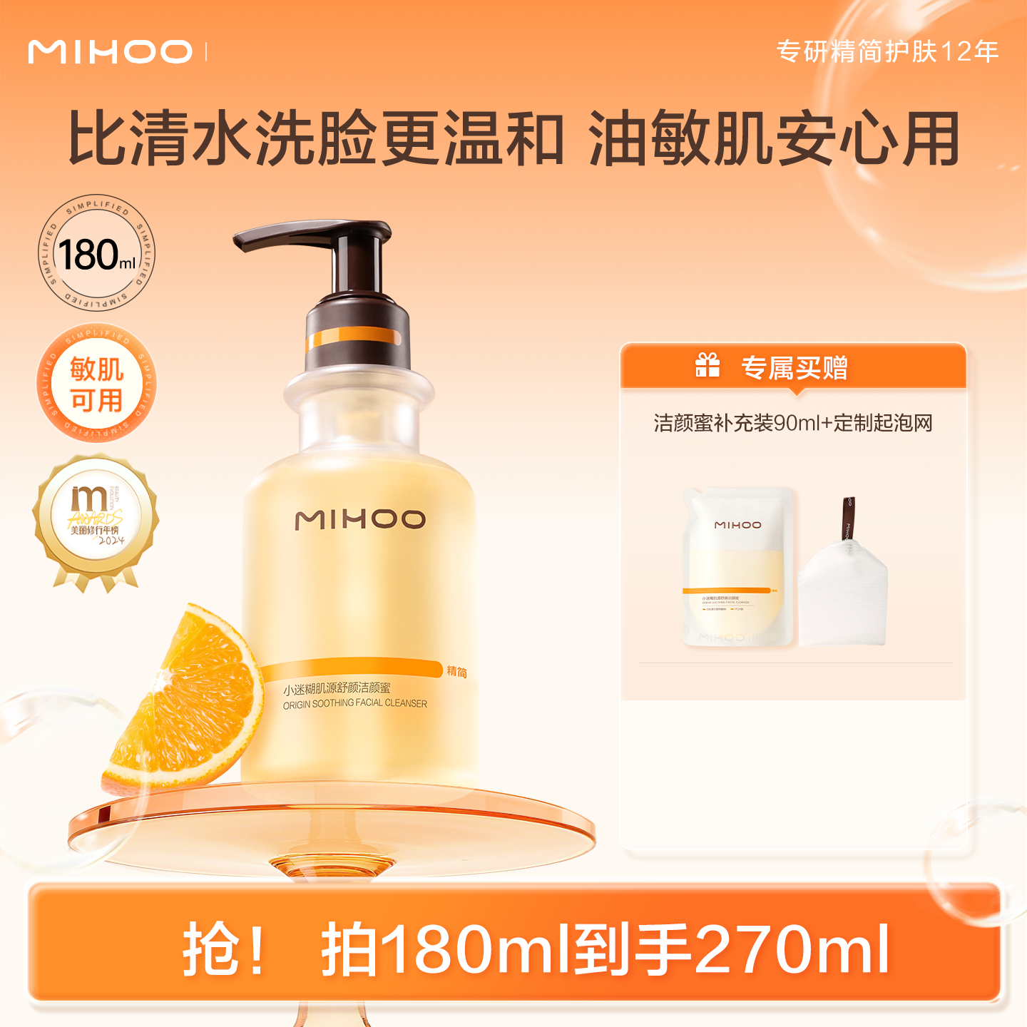 【小迷糊洁颜蜜180ml】小迷糊肌舒颜源洁颜蜜4.0版洗面奶敏肌可用bf