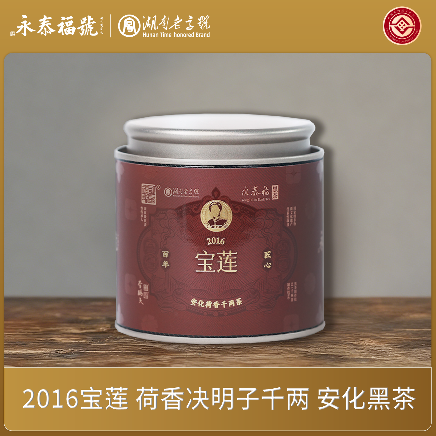 2016【宝莲】永泰福荷香决明子千两茶 安化金花黑茶 菌香浓郁 50g