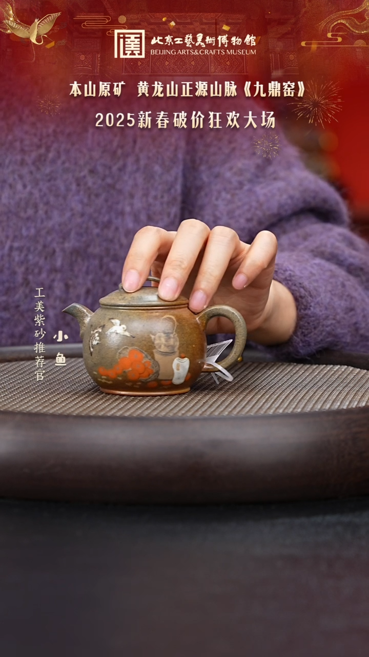 【闪购商品】紫砂茶壶125 国企品牌 紫砂溯源