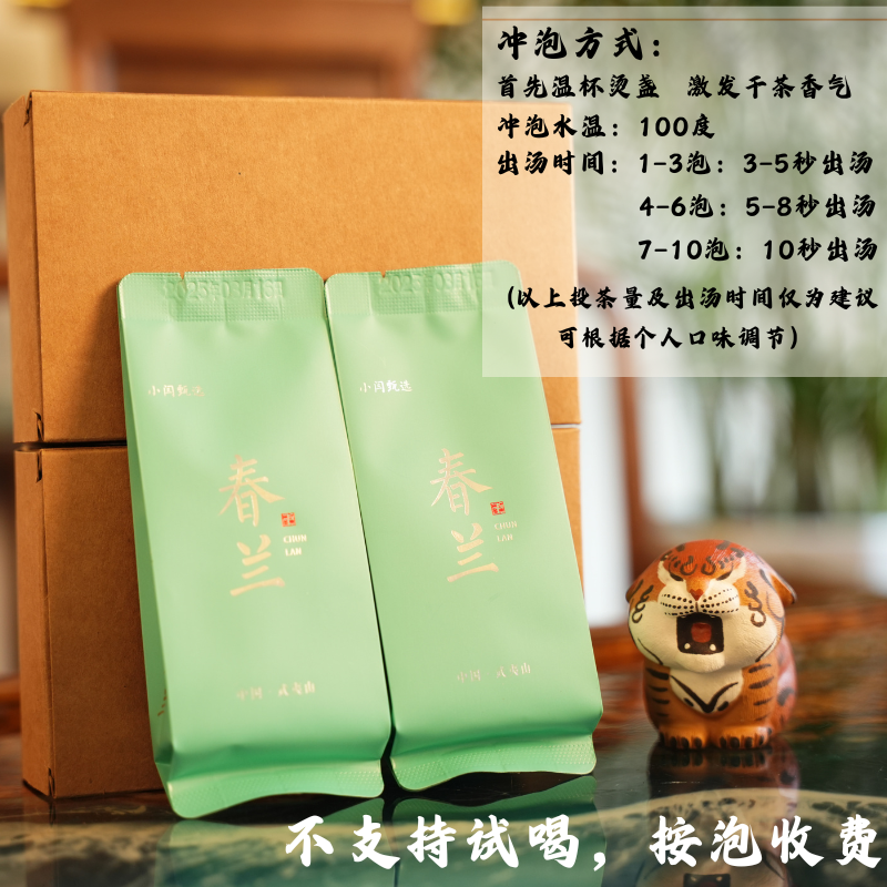 【小闫甄选】春兰⎜武夷岩茶⎜12泡⎜不支持试喝茶叶办公室口粮茶