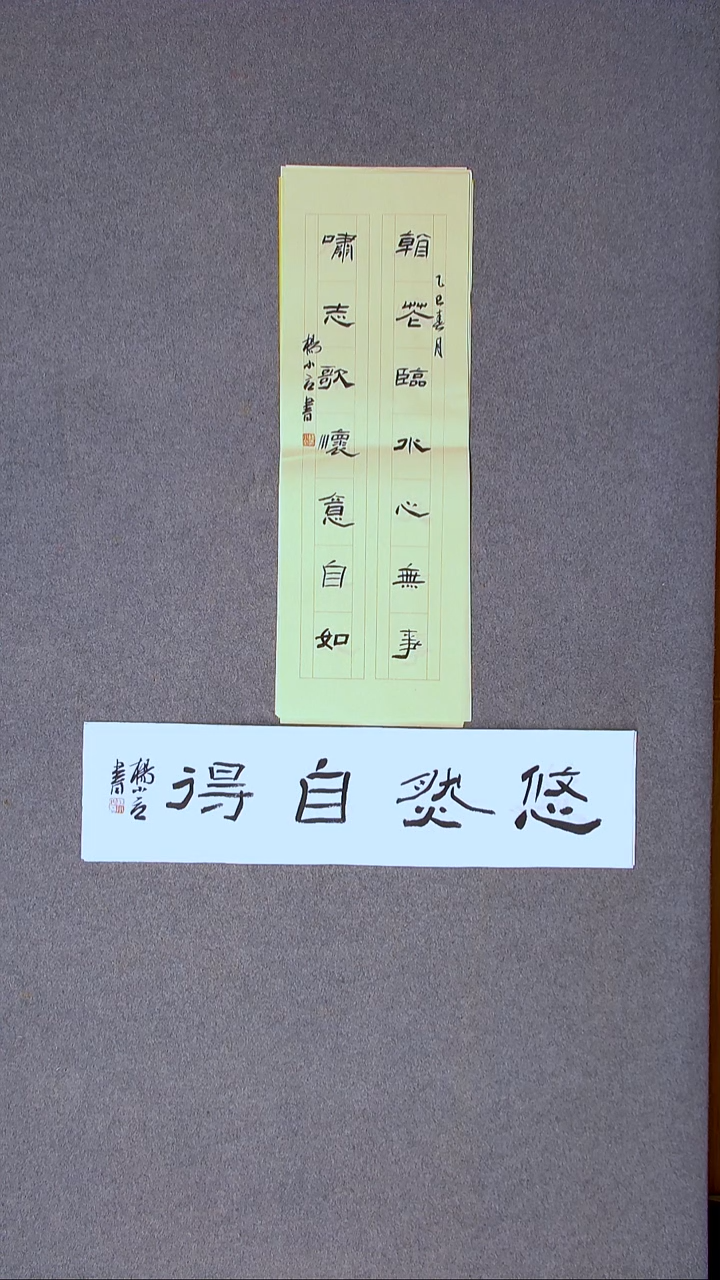 书法杨小立 河南南阳69*23尺寸送一个四字