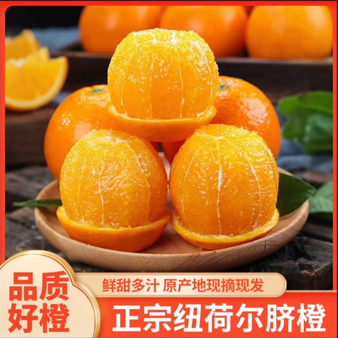 【无籽脐橙】湖北宜昌秭归纽荷尔脐橙无籽鲜果头茬水果橙子香甜多汁