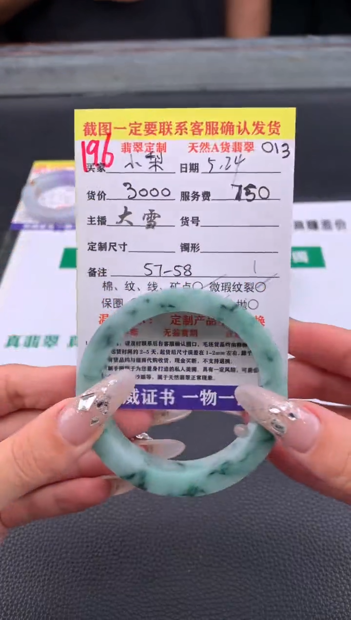 定制翡翠未镶嵌196#手镯定制链接