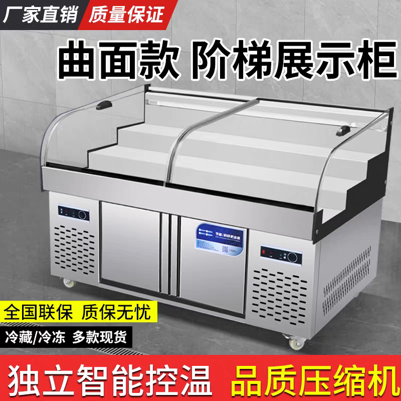 热弯钢双温大弧三阶梯冰台 商用冷藏展示柜 海鲜烧烤串串点菜柜