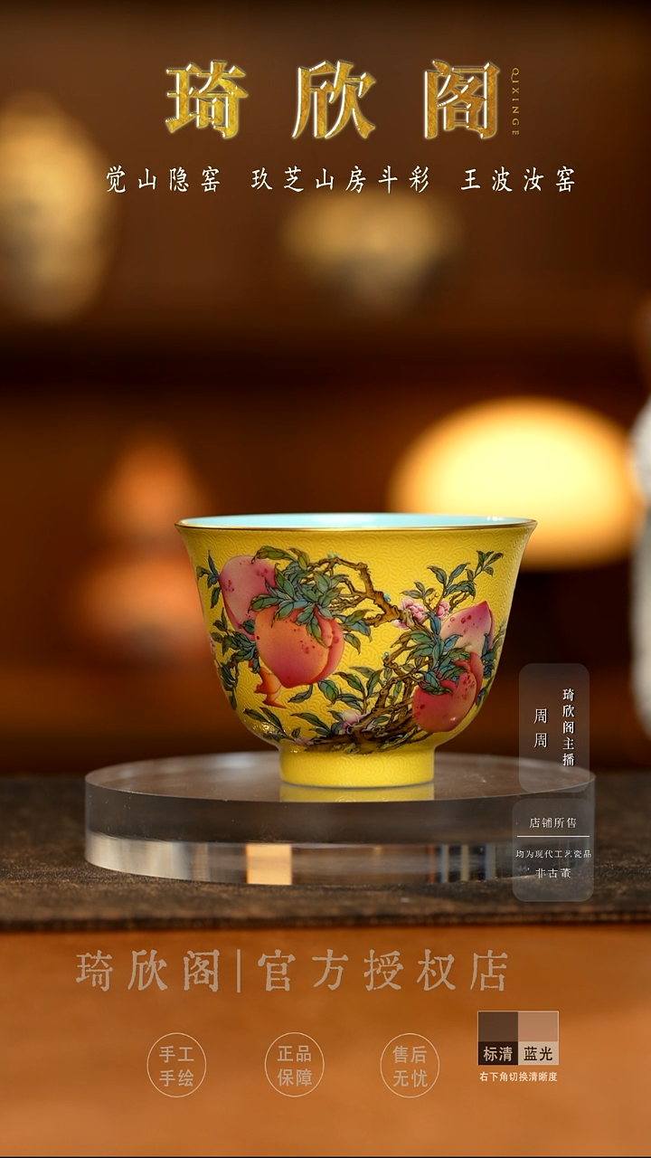 瓷宝蕴阁帝王黄桃子铃铛杯