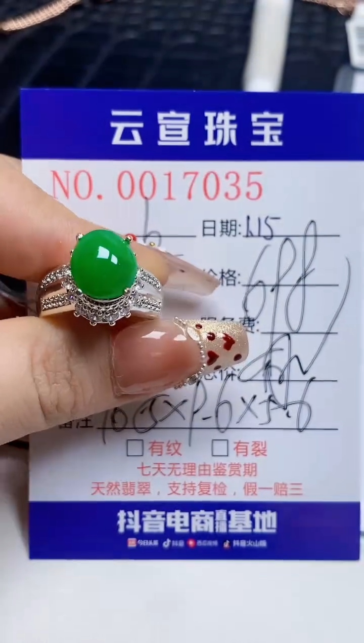 【闪购商品】翡翠戒指未镶嵌/70350000