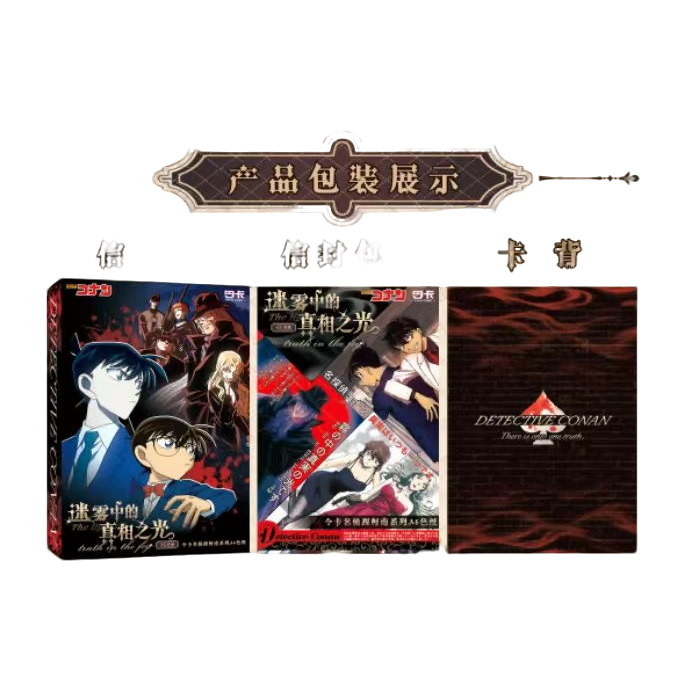 【令卡文创】名侦探柯南 迷雾中的真相之光 （星星代拆）