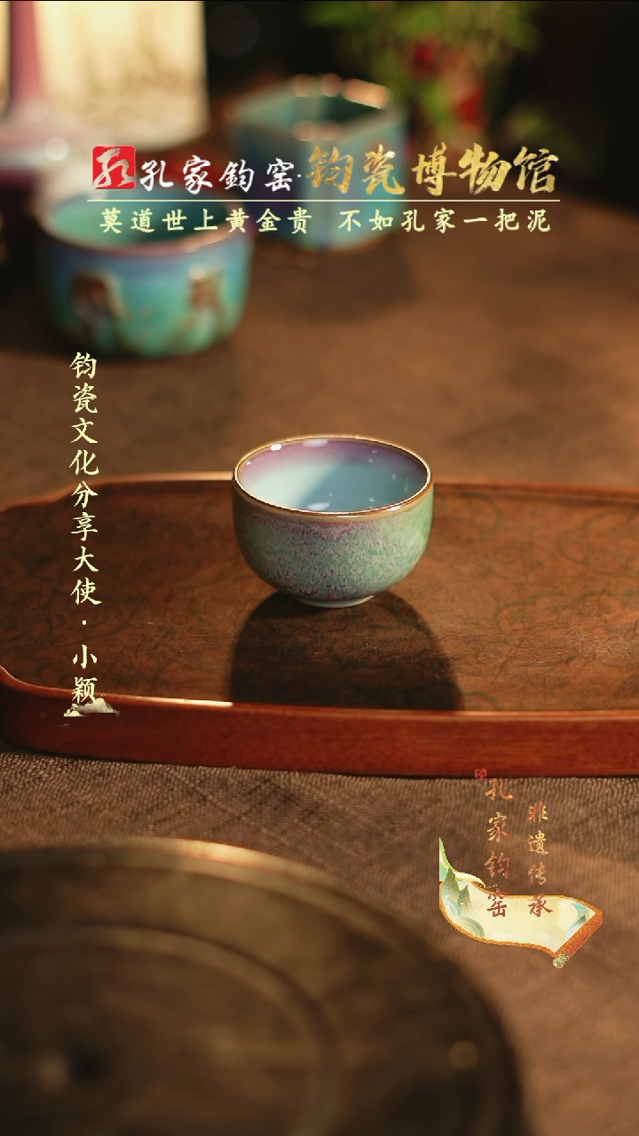 【闪购商品】【孔家钧窑甄选】----炉钧圆融杯