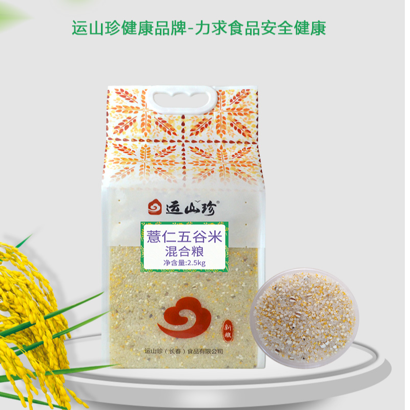运山珍薏仁五谷混合粮(含圆粒大米、高粱米、玉米糁、小米、薏仁米)