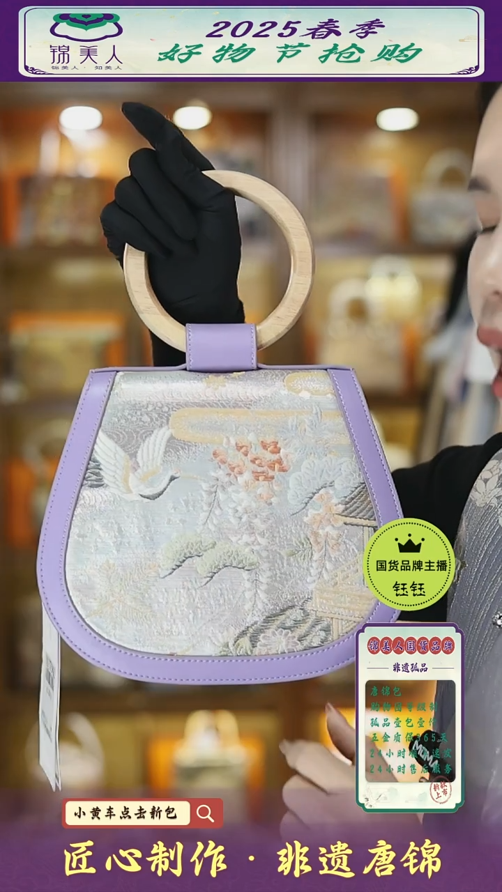 【闪购商品】织绣织锦钰钰好物节非遗唐锦原木贝壳22