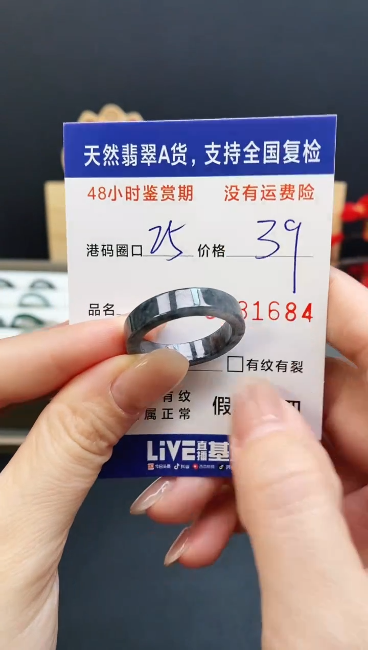 未镶嵌戒指翡翠1684