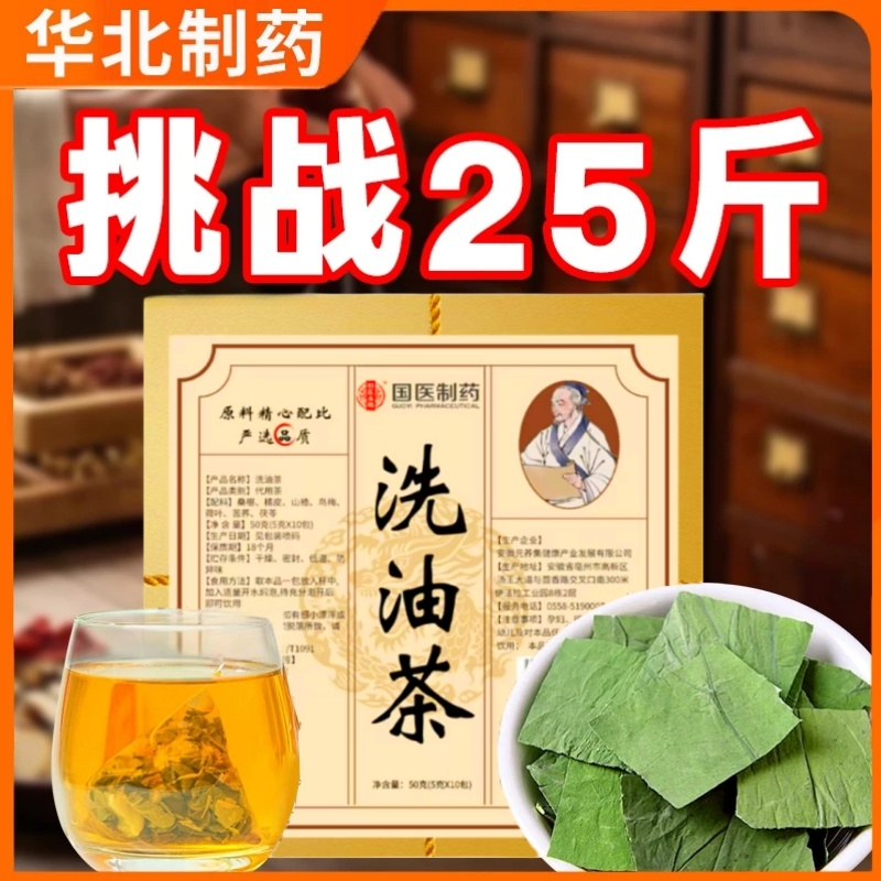 认准！【国医制药 洗油茶】夏季必备 草本精粹乌梅茯苓茶-2