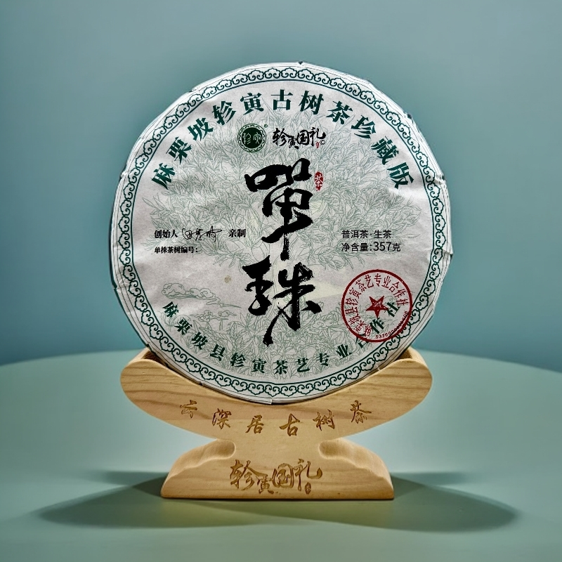 轸寅麻栗坡云深居古树茶2020年（谷地坪03号单株）普洱生茶紧压茶