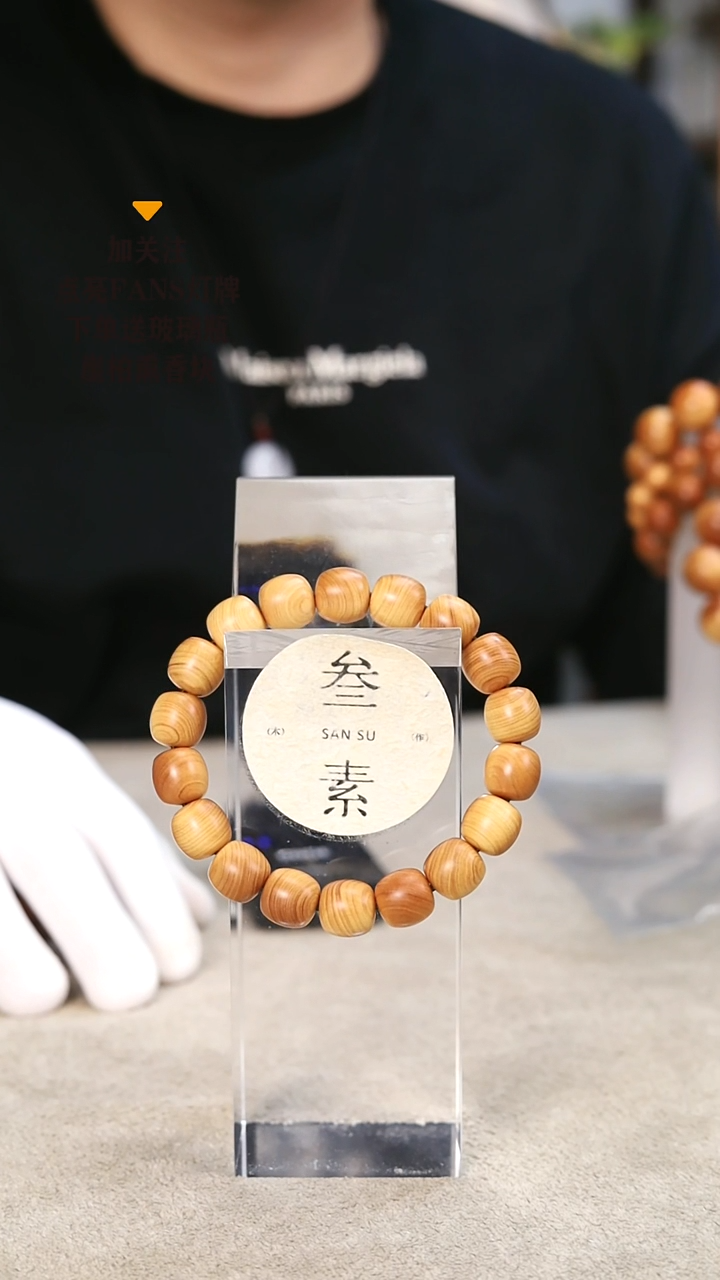 【闪购商品】柏木（崖柏）手串/手链太行崖柏老型1.2手串