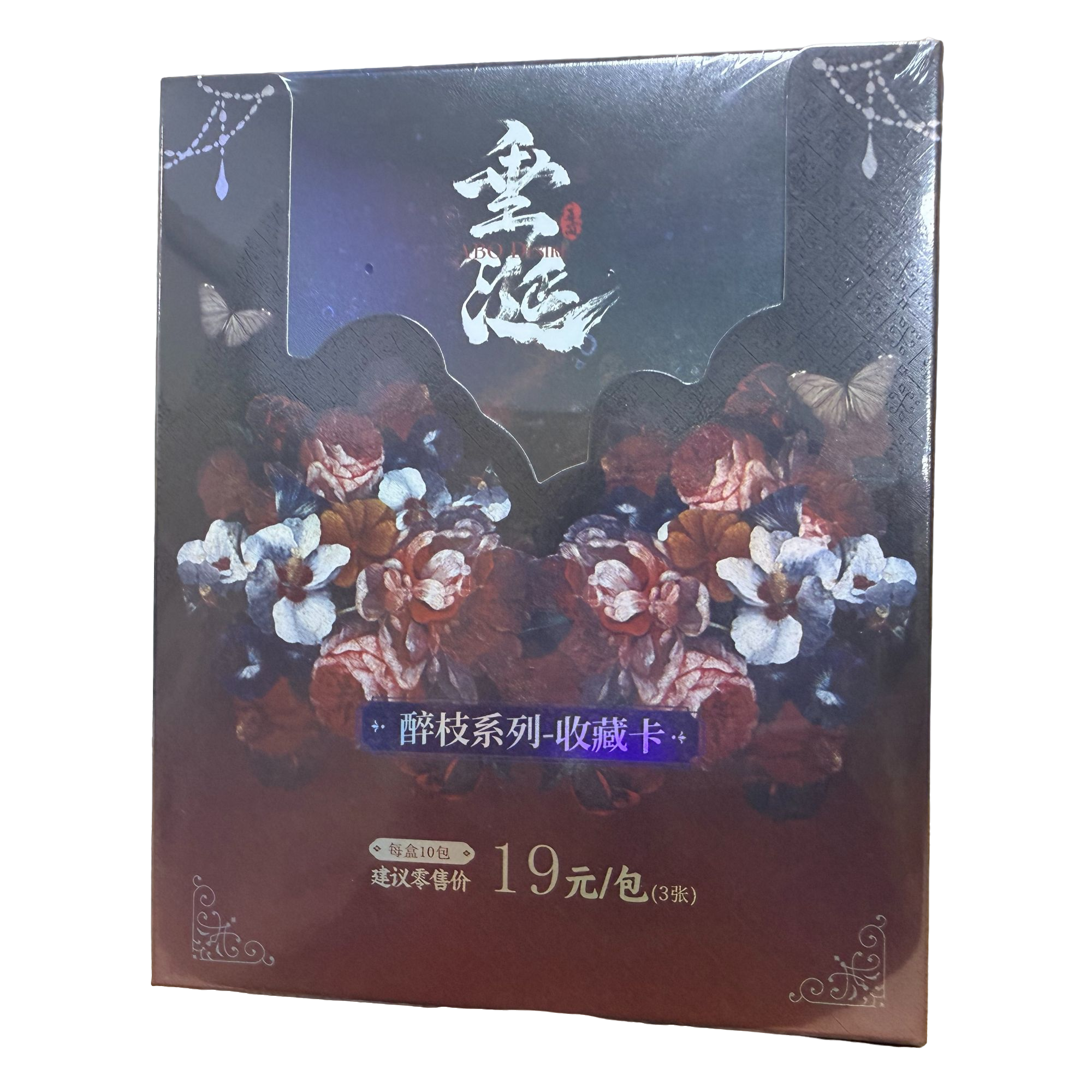 【平拆】《垂涎》醉枝系列 收藏卡牌 小优代拆