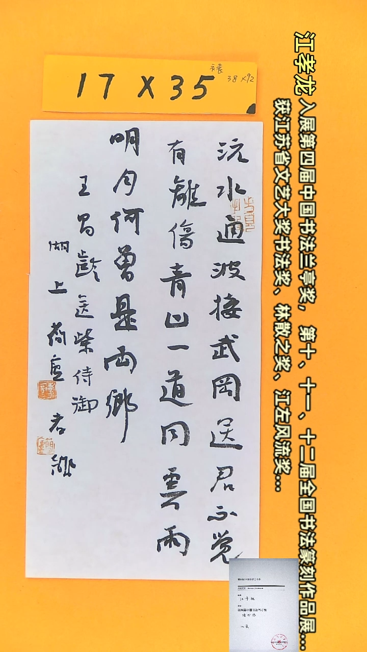 【闪购商品】书法江孝龙作品17*35 送柴侍御