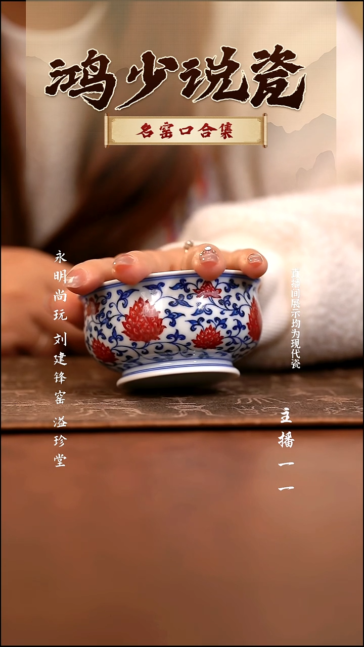 瓷永明尚玩缠枝矮炉式杯