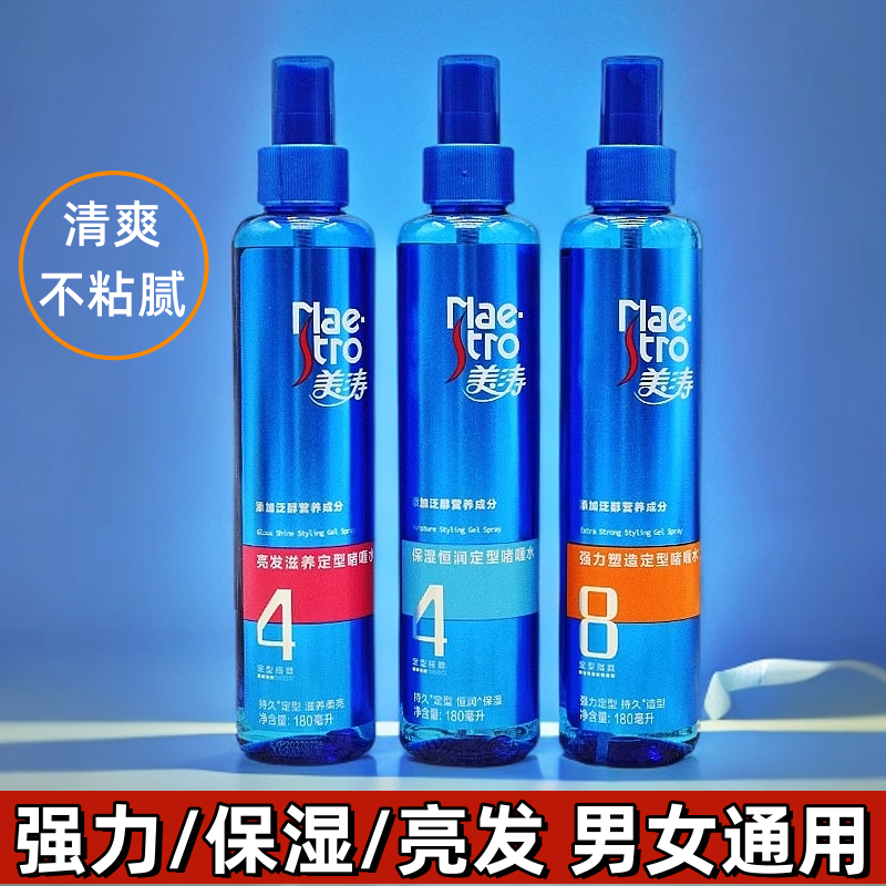 美涛啫喱水强力持久定型清香柔亮保湿适用直发卷发恒润滋润亮发