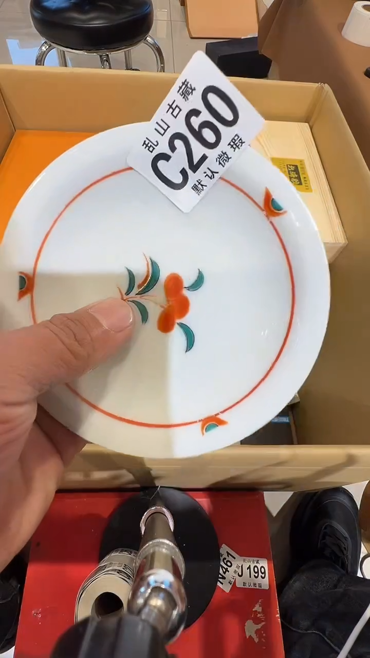 瓷片久*乱山瓷片C260