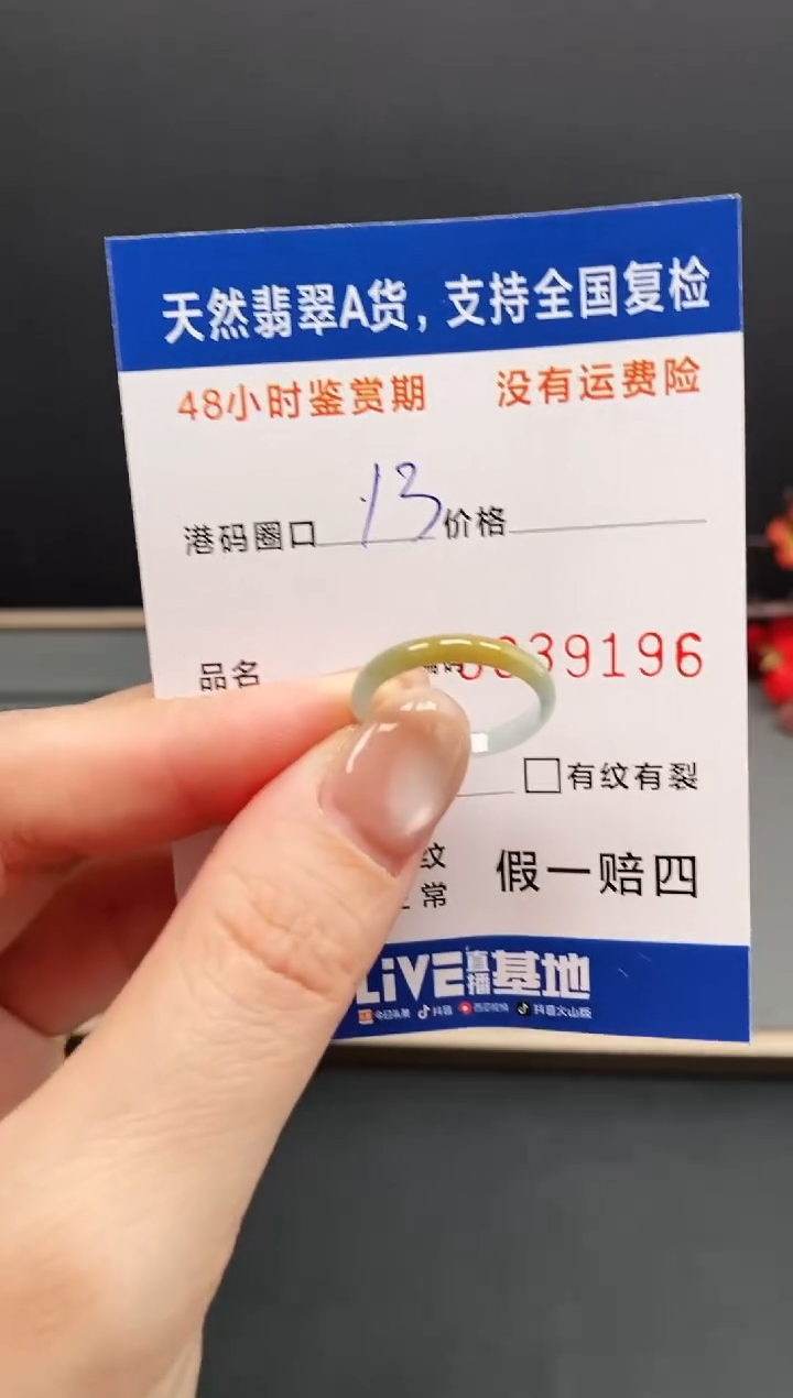 未镶嵌戒指翡翠9196