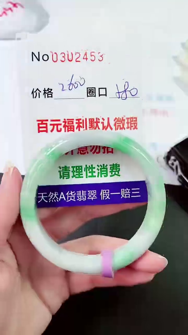 【闪购商品】翡翠手镯未镶嵌00302453