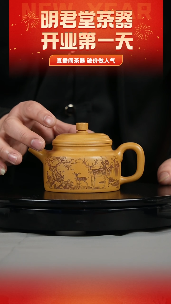 【闪购商品】紫砂茶壶鸡油黄 德钟 梅花鹿