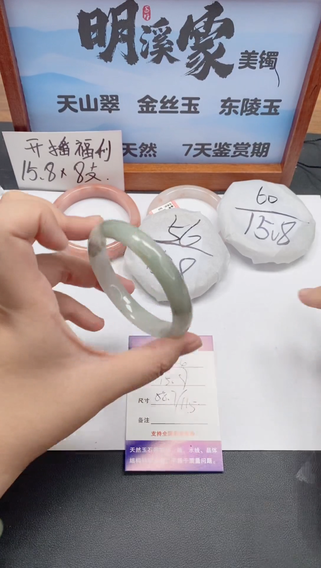 未镶嵌手镯石英质玉06/58-59