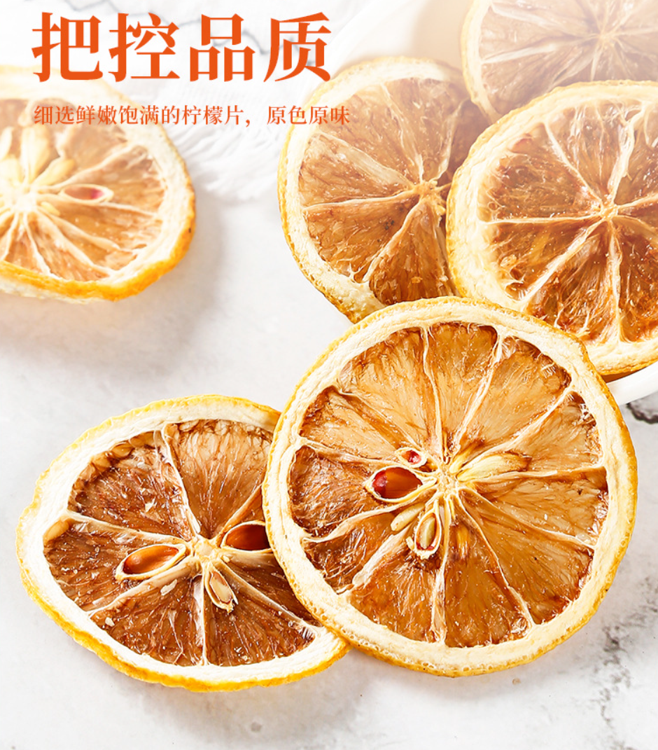 安岳原味烘干柠檬片安岳原产柠檬片