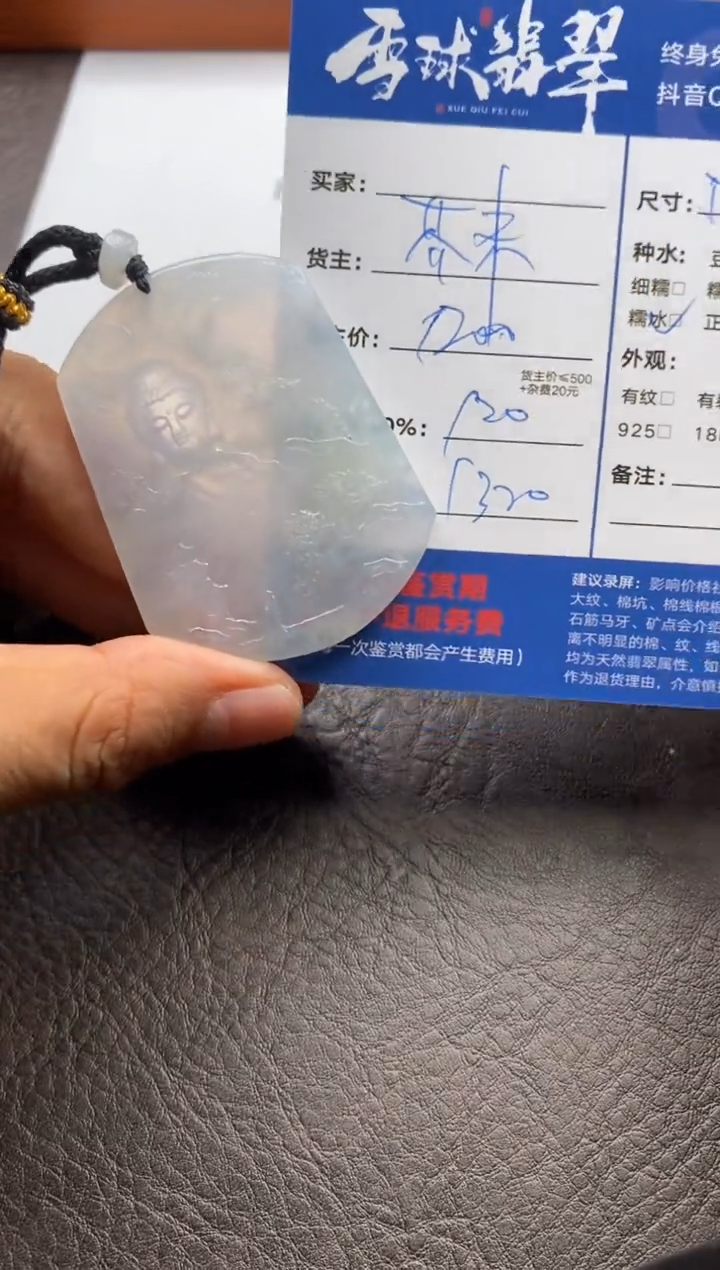 【闪购商品】翡翠颈饰未镶嵌125411002H