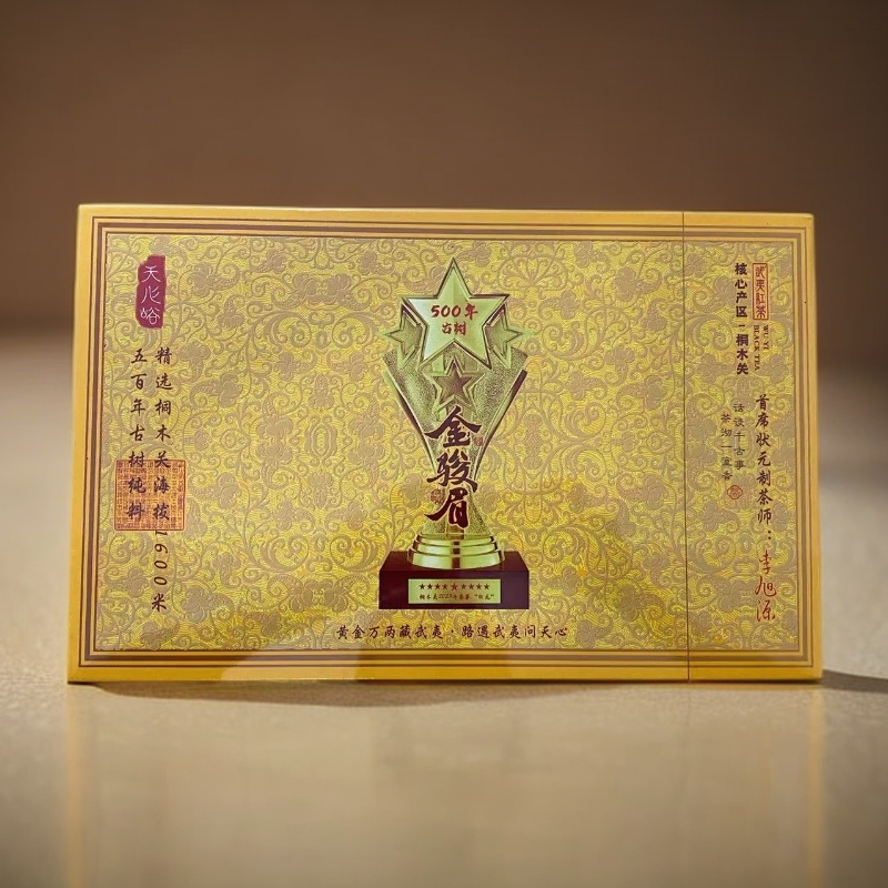 【天心裕】金骏眉 武夷红茶