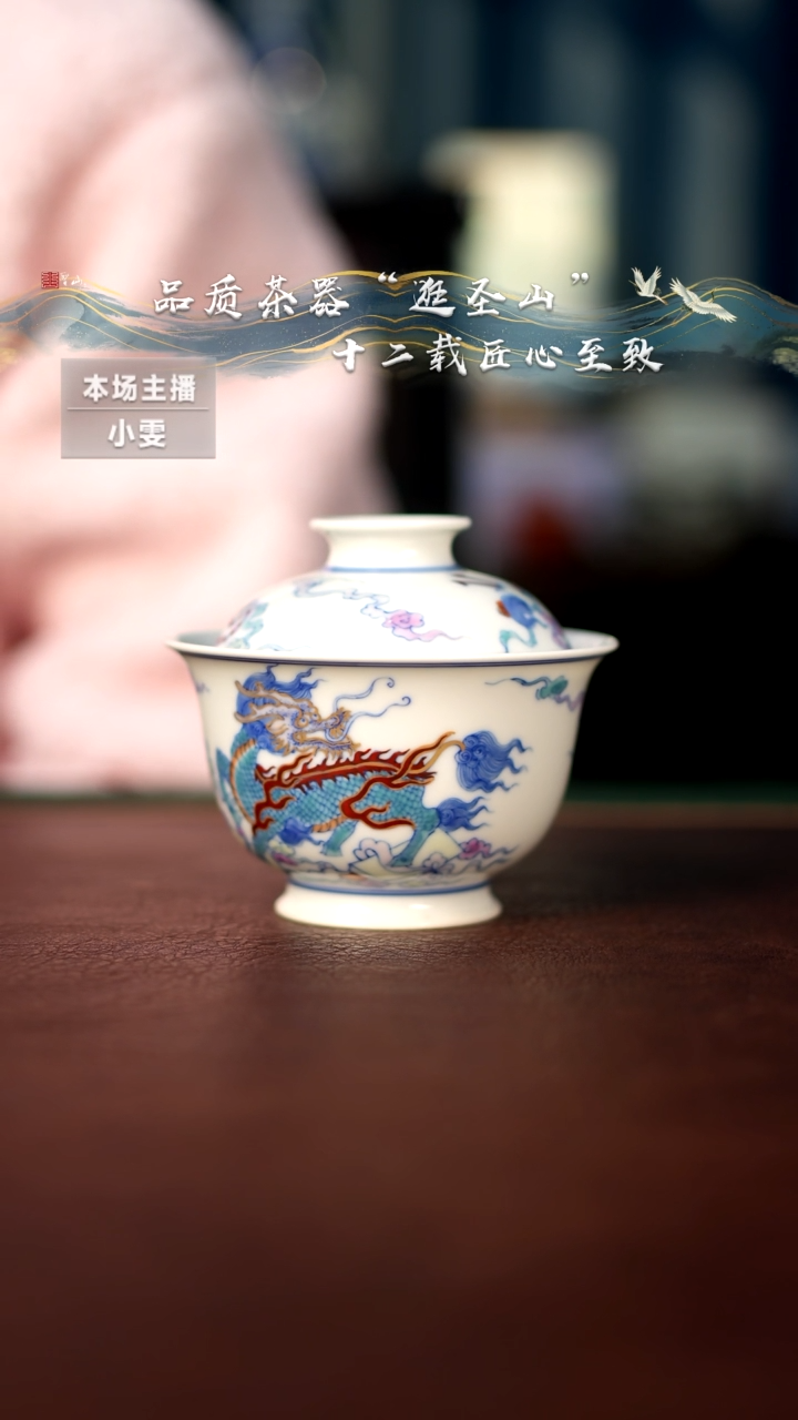 【闪购商品】微瑕斗彩麒麟望月盖碗