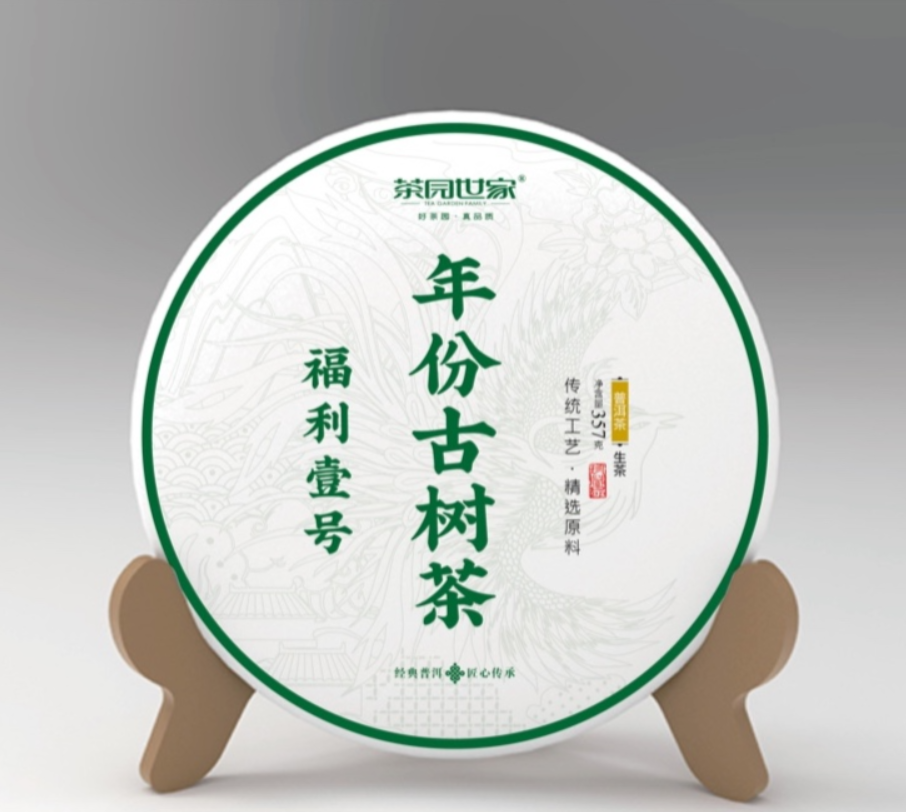 茶园世家CH涛哥福利天炸1号古树普洱茶357g/饼 生普（6月19日）