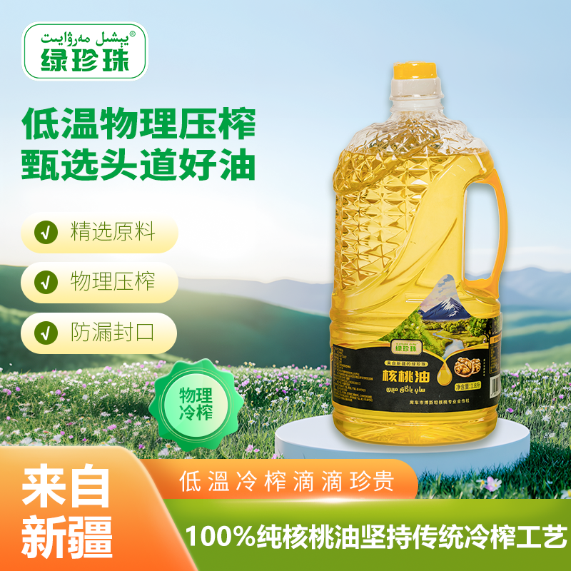 【绿珍珠】核桃油物理压榨国标一级1.8L食用油热炒凉拌家用（组合装）