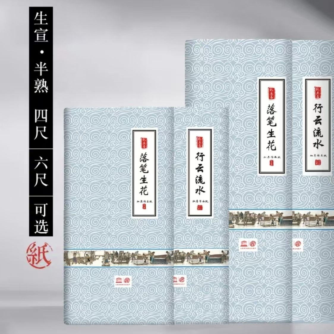 落笔生花行云流水三尺/四尺/六尺书法国画专用纸