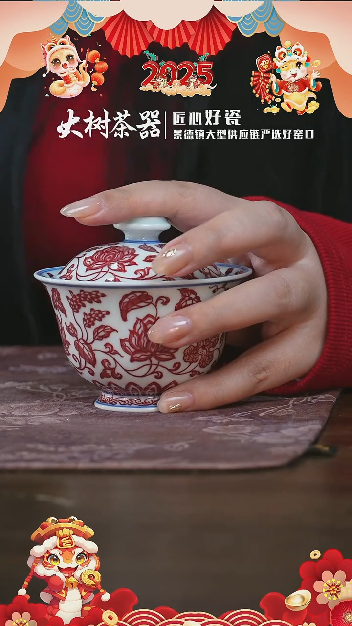 【闪购商品】杯永明尚玩缠枝莲全红盖碗
